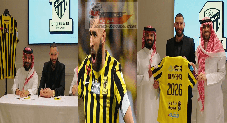 بنزيما بعد توقيعه لنادي اتحاد جدة أشكر الجميع بمن فيهم صديقي رونالدو
