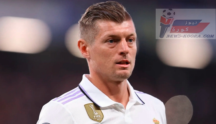 وأخيرا توني كروس يمدد عقده مع ريال مدريد موسم إضافي